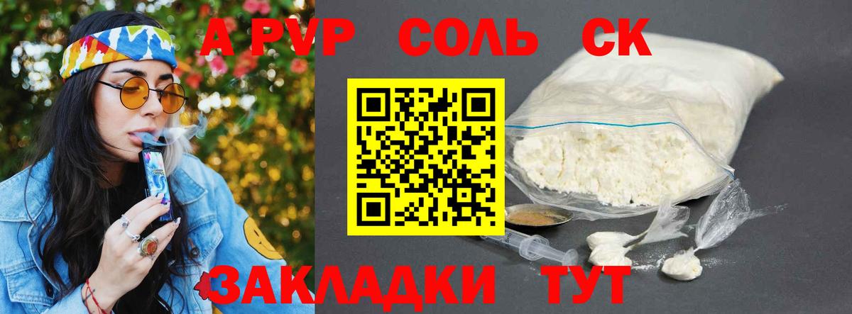 A-PVP мука Канаш