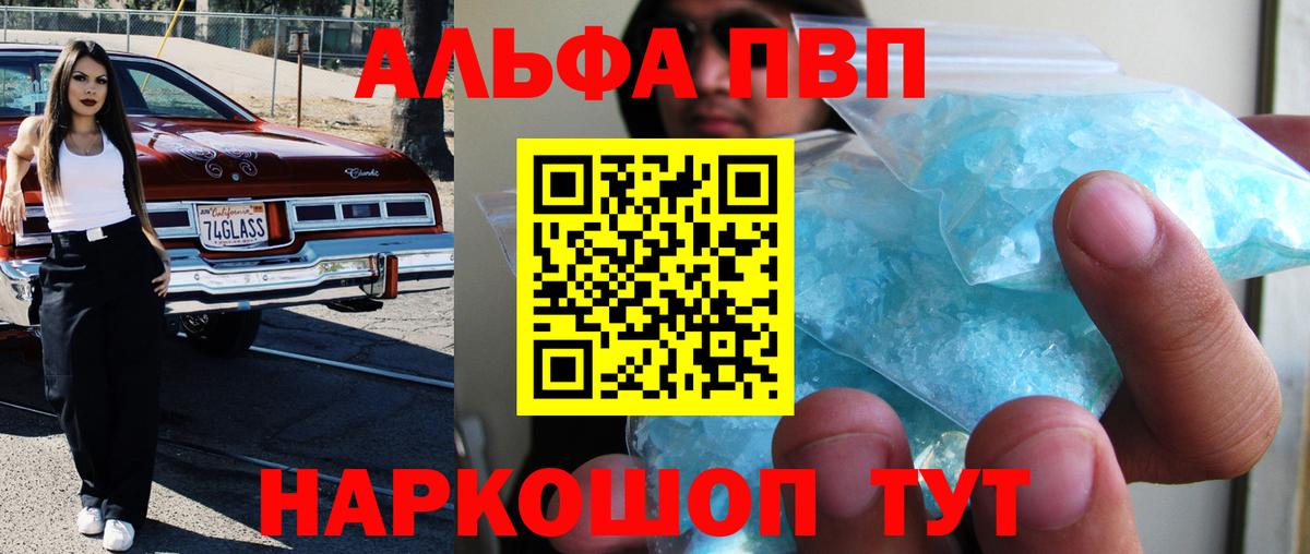 A-PVP VHQ  Вход с VPN  Канаш  Alfa_PVP Crystall 
