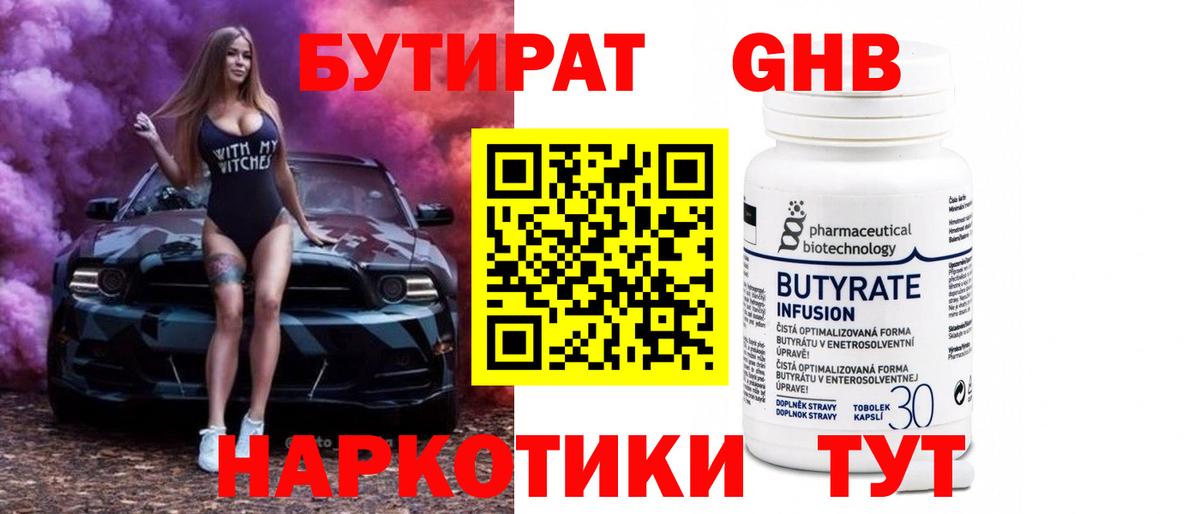 БУТИРАТ  Вход с VPN  Канаш  БУТИРАТ оксана 