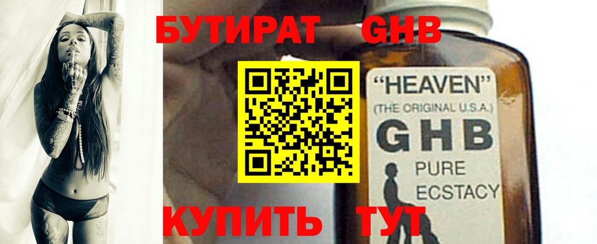 Бутират Butirat Канаш