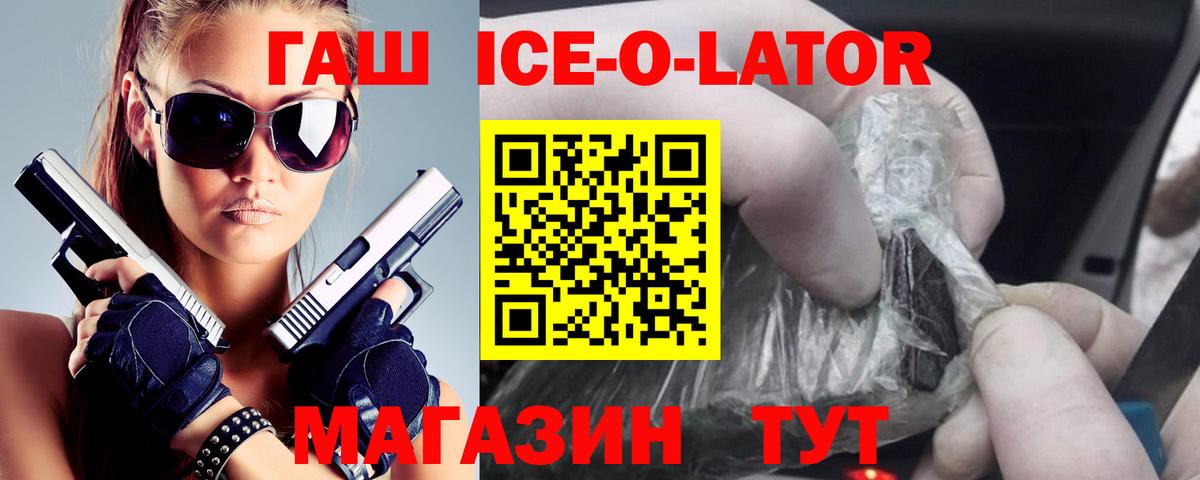 ГАШ Premium  Вход с VPN  ГАШИШ  Канаш  ГАШИШ ice o lator 