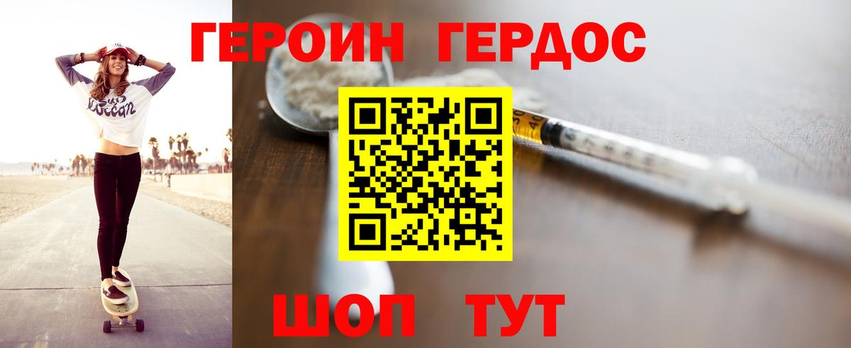 ГЕРОИН герыч Канаш