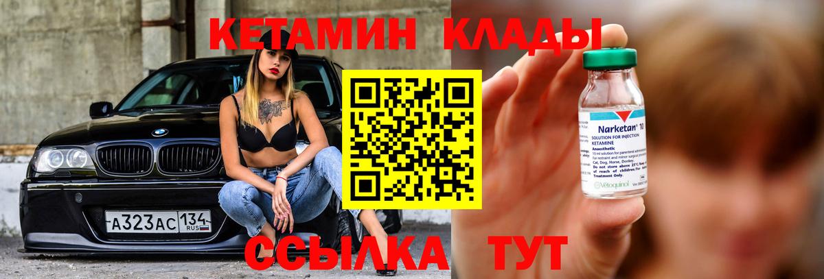 Кетамин VHQ  дарк нет официальный сайт  Вход с VPN  Канаш  Кетамин VHQ  гидра ССЫЛКА 