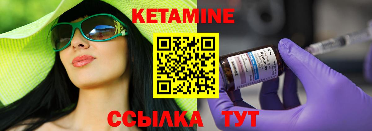 Кетамин ketamine Канаш