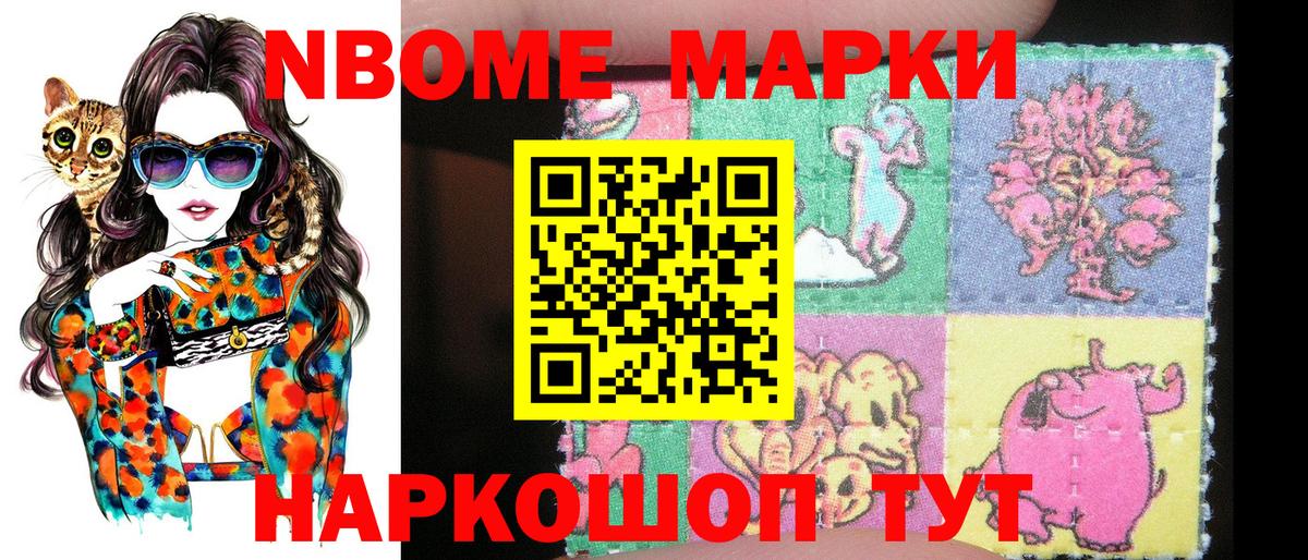 Марки N-bome 1,8мг  Вход с VPN  Канаш 