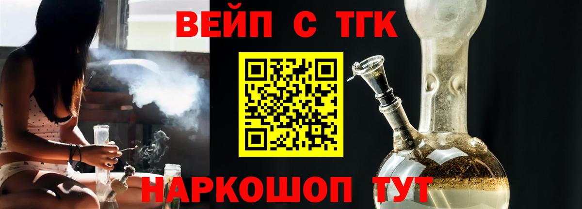 ТГК жижа  Вход с VPN  Канаш  ТГК THC oil 